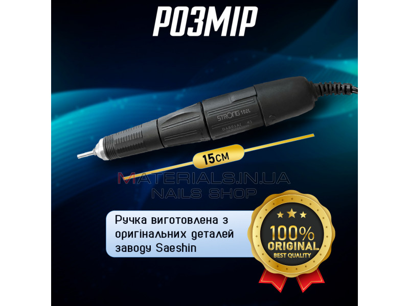 Сменная ручка для фрезера STRONG 210 102L 35000об, маникюрный фрезер Стронг, ручка мотор запасная для маникюра