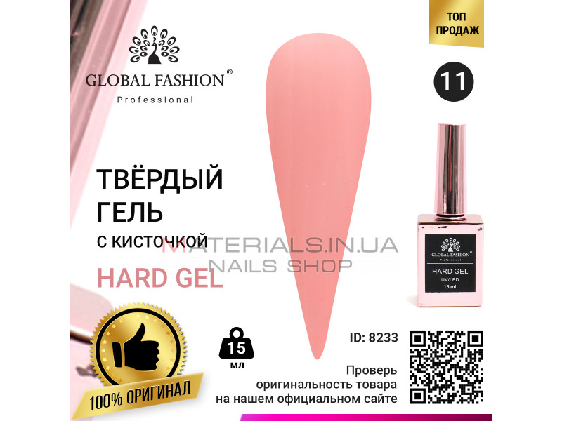 Твердий гель (Hard Gel) 15 мл Global Fashion, 11