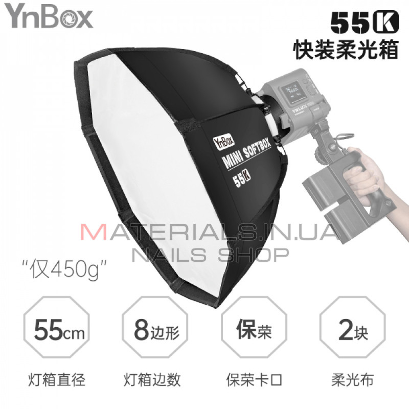 Соты для софтбокса, YnBox 55 K, 55 см, GS-55