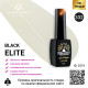 Гель лак BLACK ELITE 332, Global Fashion 8 мл