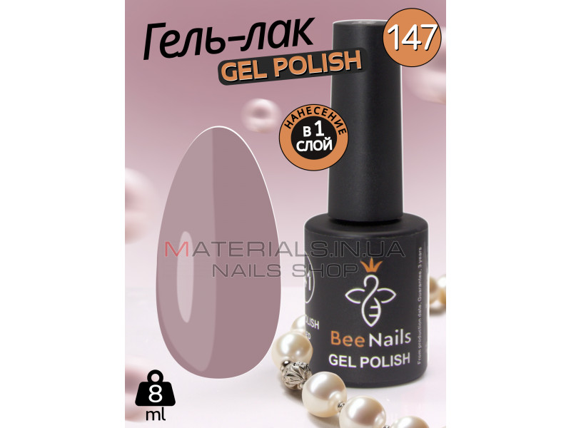 Гель лак для нігтів Bee Nails 8мл №147