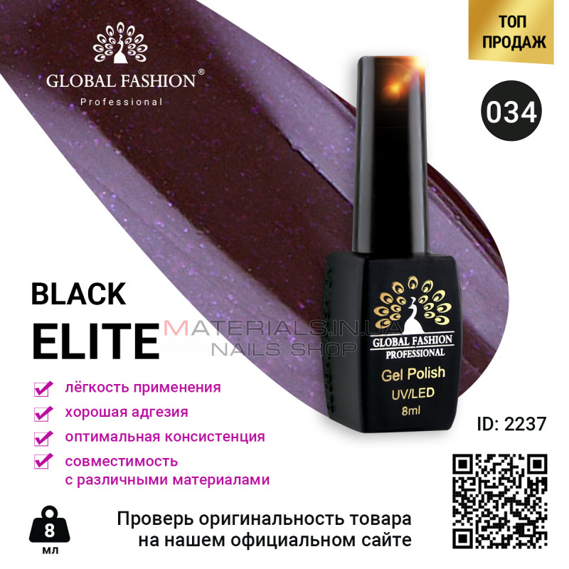 Гель лак BLACK ELITE 034, Global Fashion 8 мл