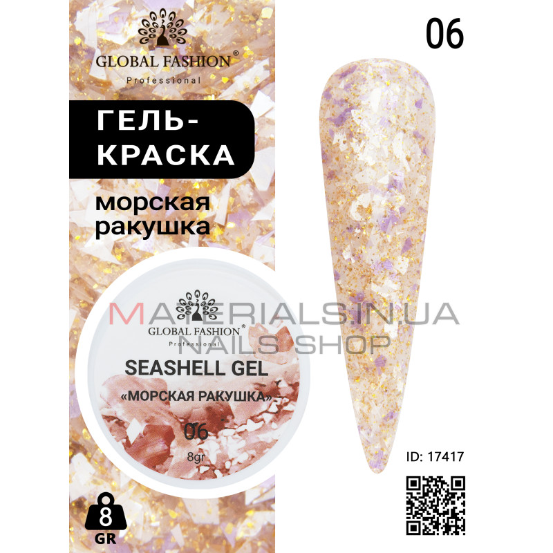 Гель для нігтів SEASHELL GEL морська мушля 5 гр, 06