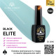 Гель лак BLACK ELITE 366, Global Fashion 8 мл