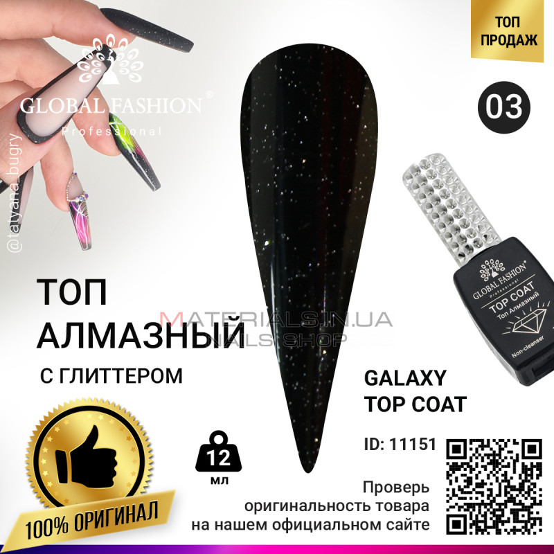 Топ із гліттером Galaxy Top Coat 03, 12 мл Топ із гліттером Galaxy Top Coat 03, 12 мл