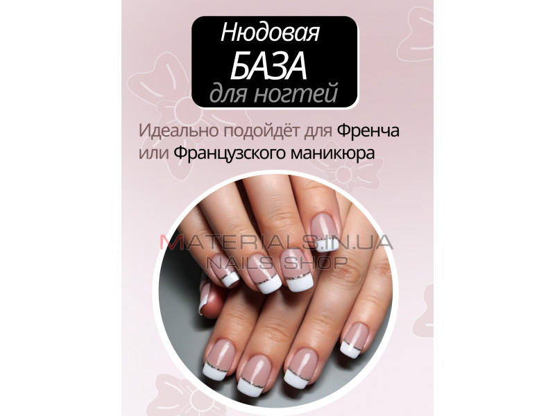 База для нігтів French rubber base Bee Nails №05