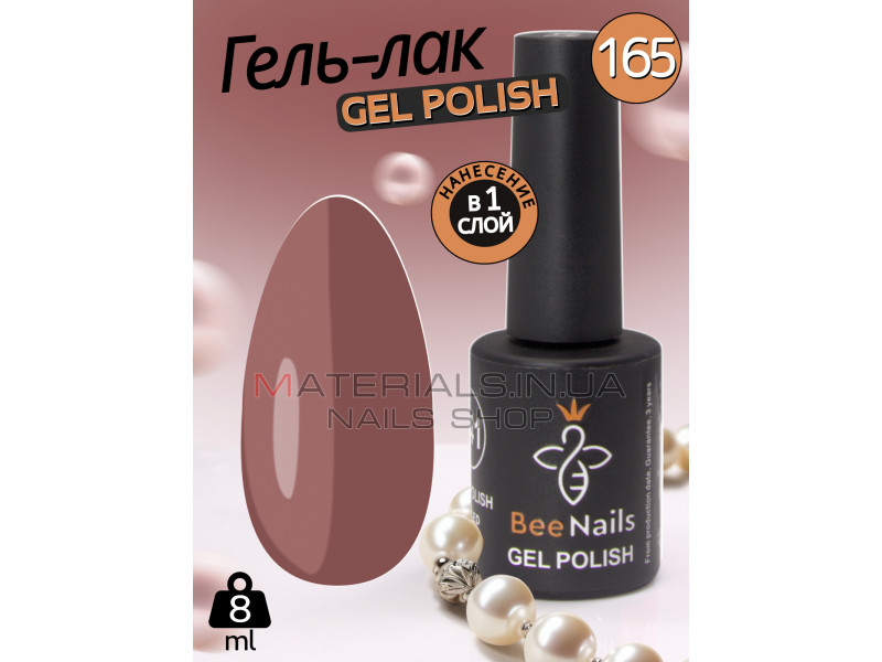 Гель лак для нігтів Bee Nails 8мл №165