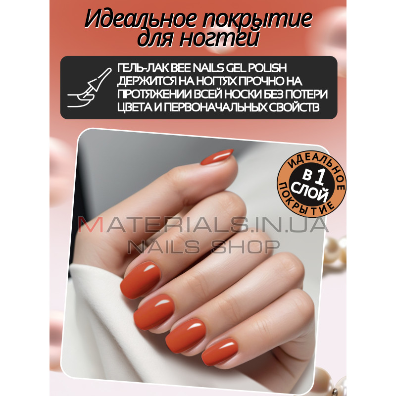 Гель лак для нігтів Bee Nails 8мл №109