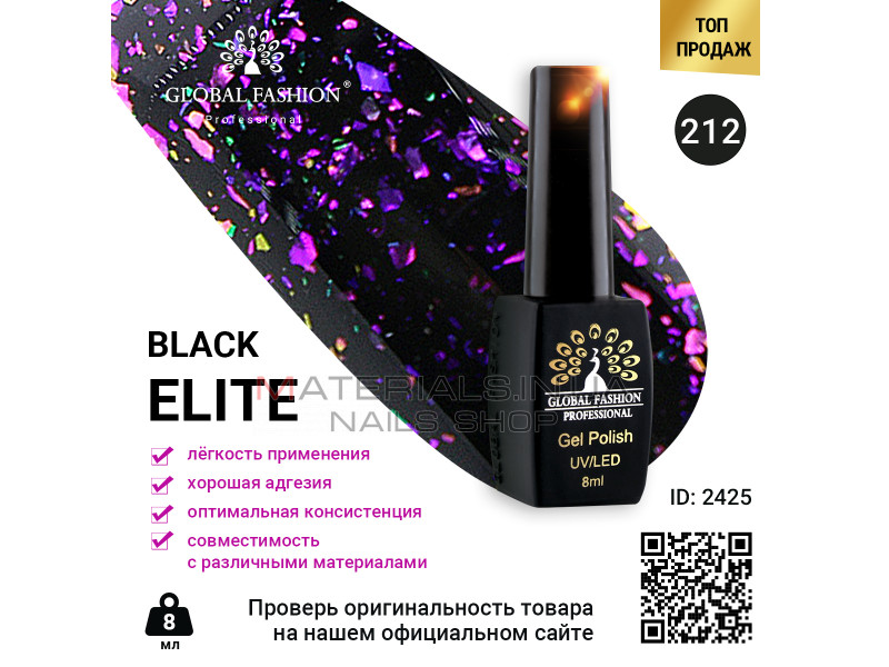 Гель лак BLACK ELITE 212, Global Fashion 8 мл