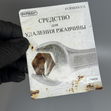 Засіб для видалення іржі Фурман, 12г