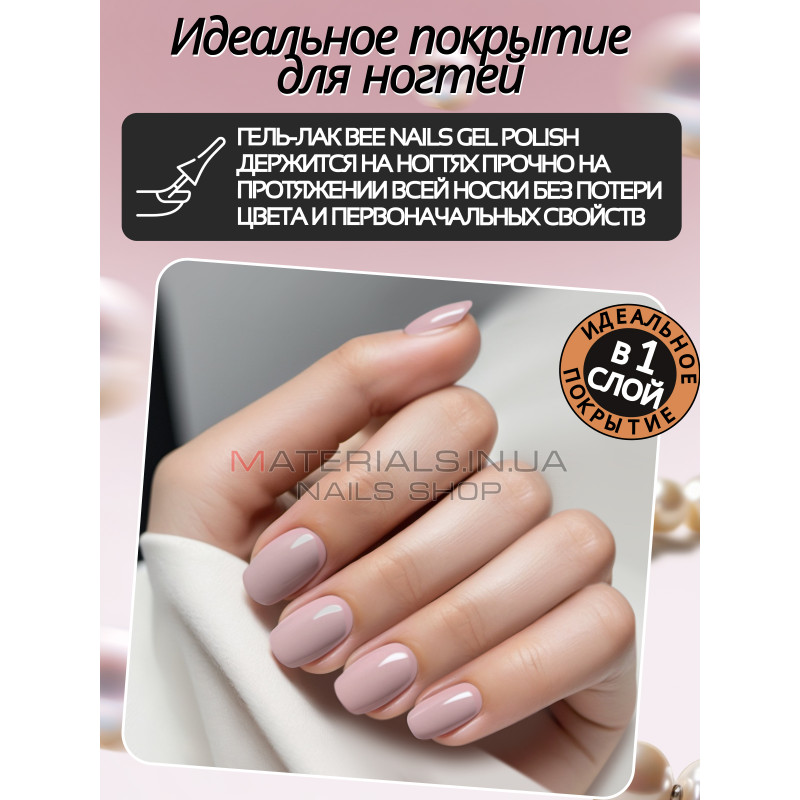 Гель лак для нігтів Bee Nails 8мл №136 Гель лак для нігтів Bee Nails 8мл №136