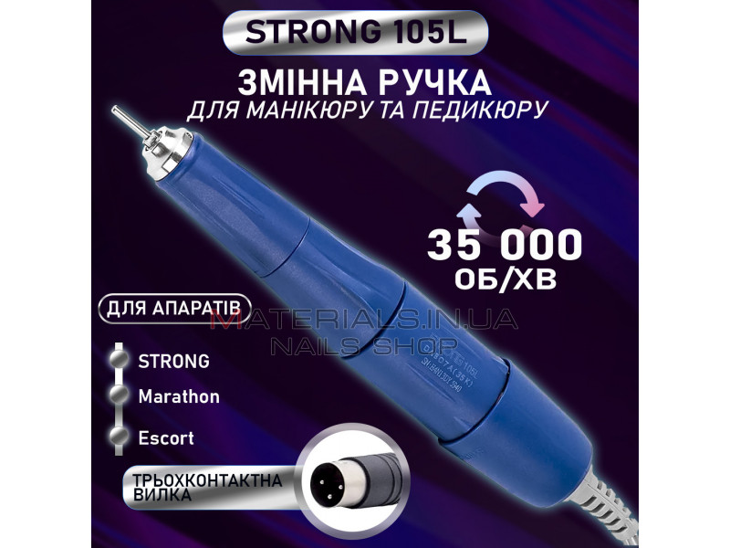 Сменная ручка для фрезера STRONG 210 105L 35000об, маникюрный фрезер Стронг, ручка мотор запасная для маникюра