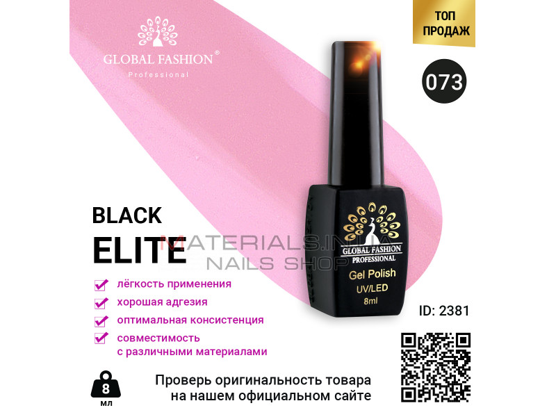 Гель лак BLACK ELITE 073, Global Fashion 8 мл