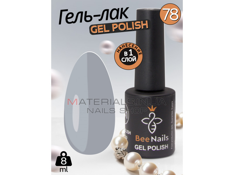 Гель лак для нігтів Bee Nails 8мл №078