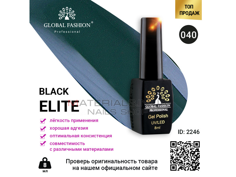 Гель лак BLACK ELITE 040, Global Fashion 8 мл