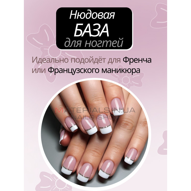 База для нігтів French rubber base Bee Nails №04 База для нігтів French rubber base Bee Nails №04
