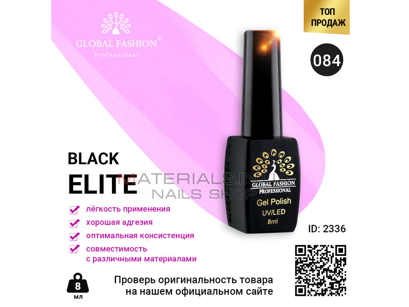 Гель лак BLACK ELITE 084, Global Fashion 8 мл