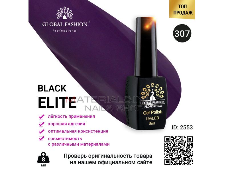 Гель лак BLACK ELITE 307, Global Fashion 8 мл