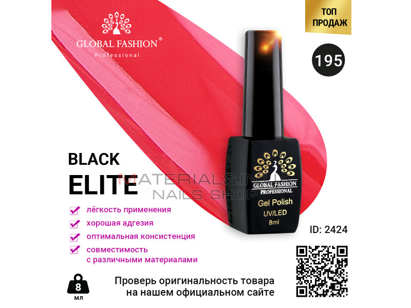 Гель лак BLACK ELITE 195, Global Fashion 8 мл