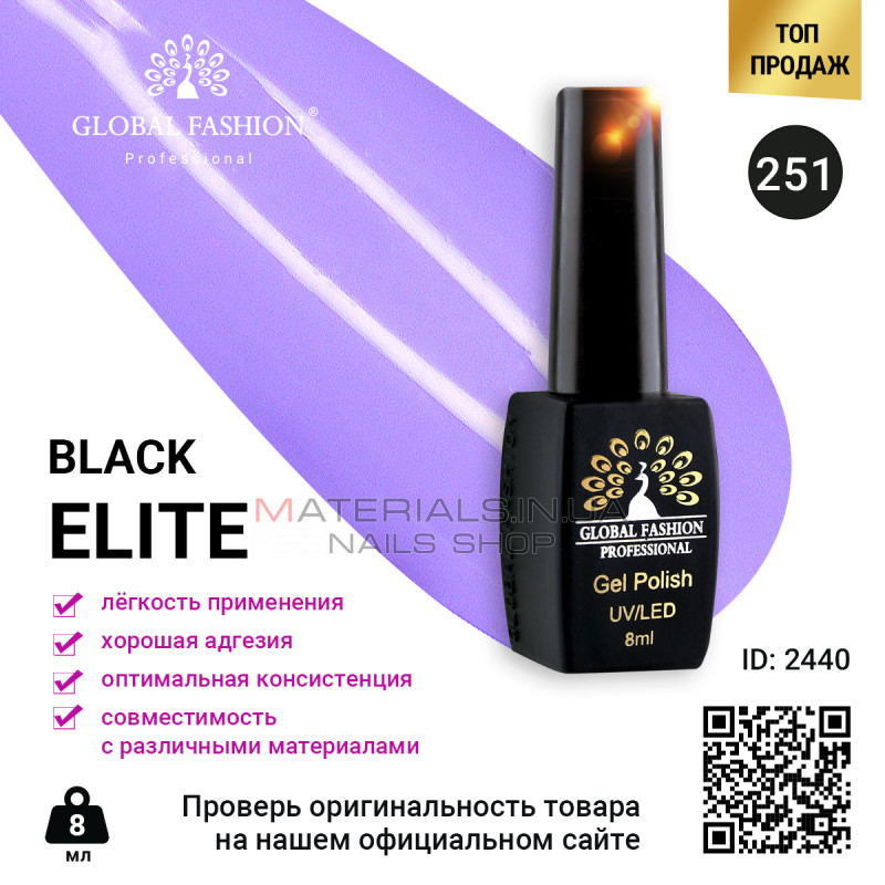 Гель лак BLACK ELITE 251, Global Fashion 8 мл Гель лак BLACK ELITE 251, Global Fashion 8 мл