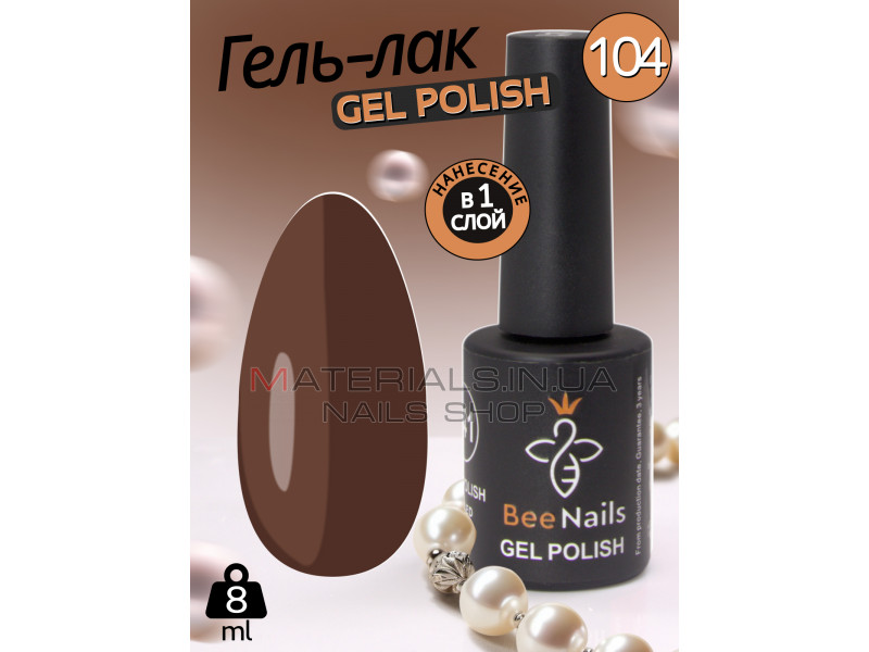 Гель лак для нігтів Bee Nails 8мл №104