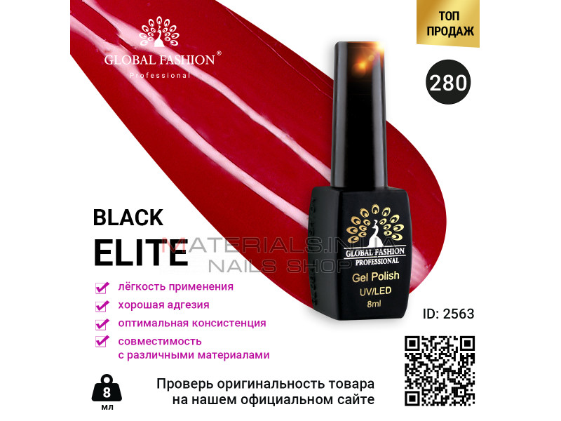 Гель лак BLACK ELITE 280, Global Fashion 8 мл