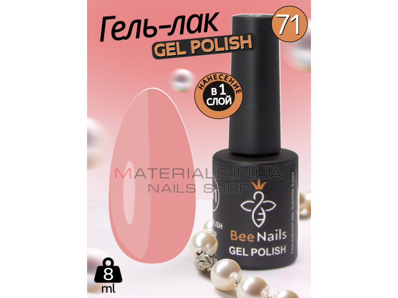 Гель лак для нігтів Bee Nails 8мл №071