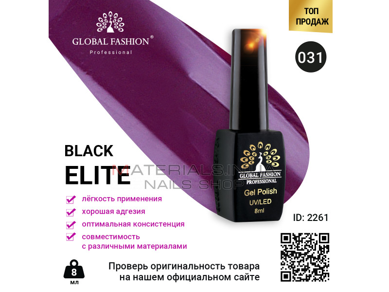 Гель лак BLACK ELITE 031, Global Fashion 8 мл