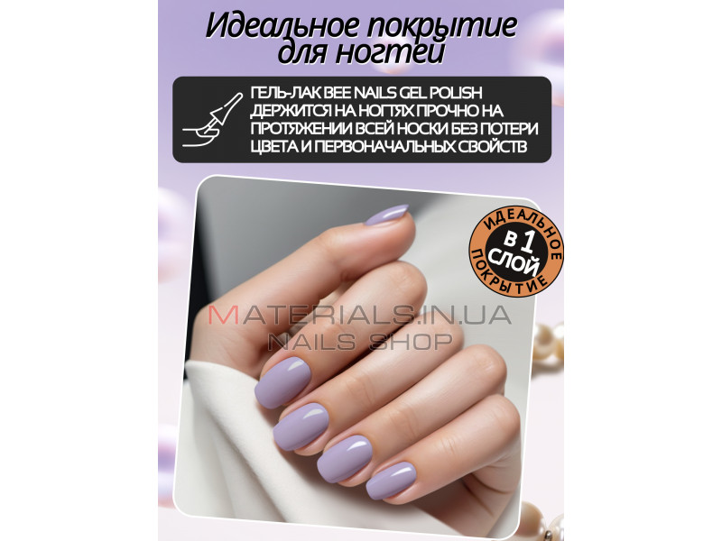 Гель лак для нігтів Bee Nails 8мл №077