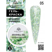 Гель для ногтей SEASHELL GEL "морская ракушка" 5 гр, 05
