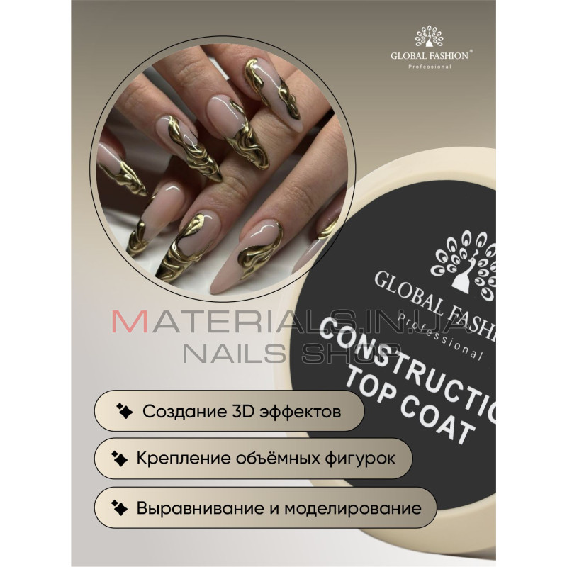 Конструирующий топ (15 г), Construction Top Coat, Global Fashion