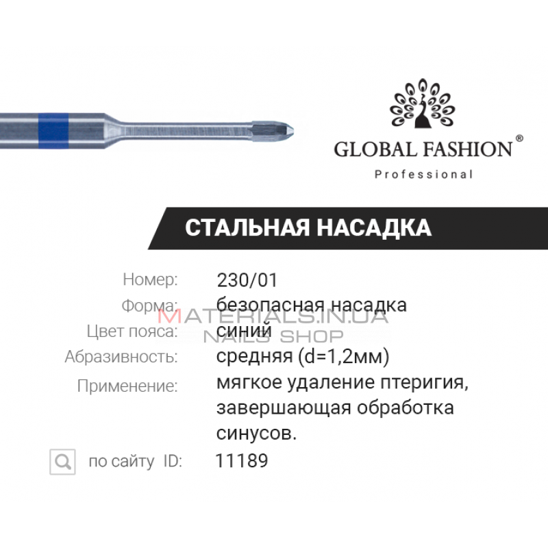 Безопасная фреза 230/1