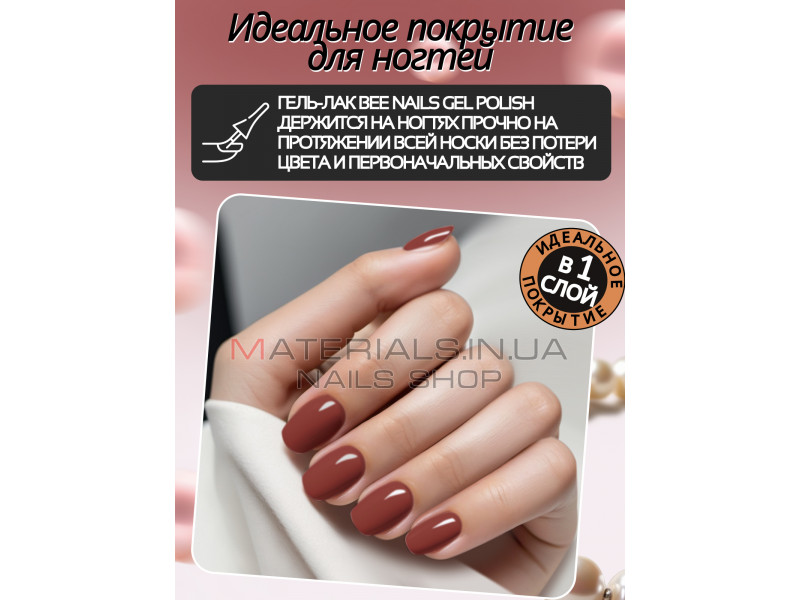 Гель лак для нігтів Bee Nails 8мл №143