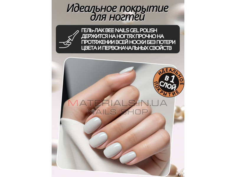 Гель лак для нігтів Bee Nails 8мл №033