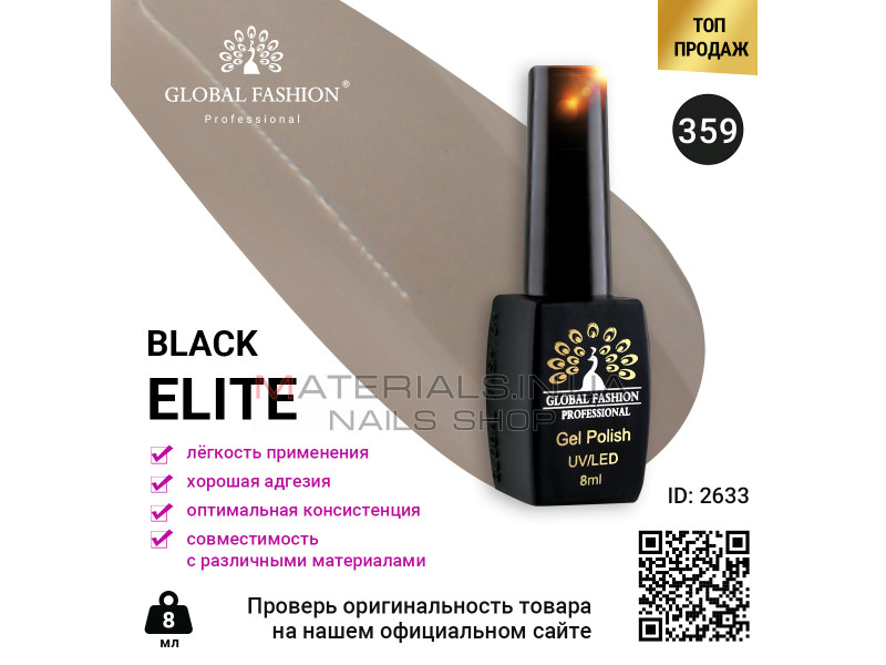 Гель лак BLACK ELITE 359, Global Fashion 8 мл