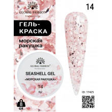 Гель для ногтей SEASHELL GEL "морская ракушка" 5 гр, 14