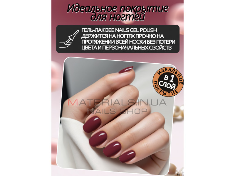 Гель лак для нігтів Bee Nails 8мл №138