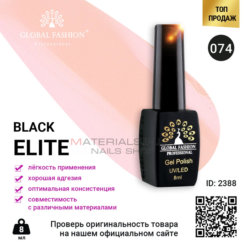 Гель лак BLACK ELITE 074, Global Fashion 8 мл