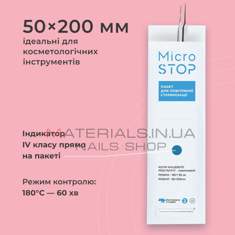 Крафтпакет Microstop з індикатором 4 класу 50×200 мм, 100шт