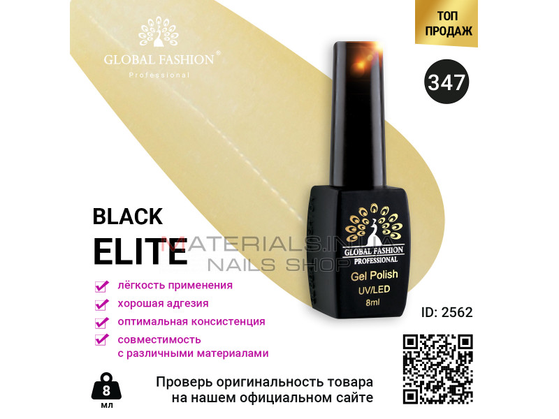 Гель лак BLACK ELITE 347, Global Fashion 8 мл