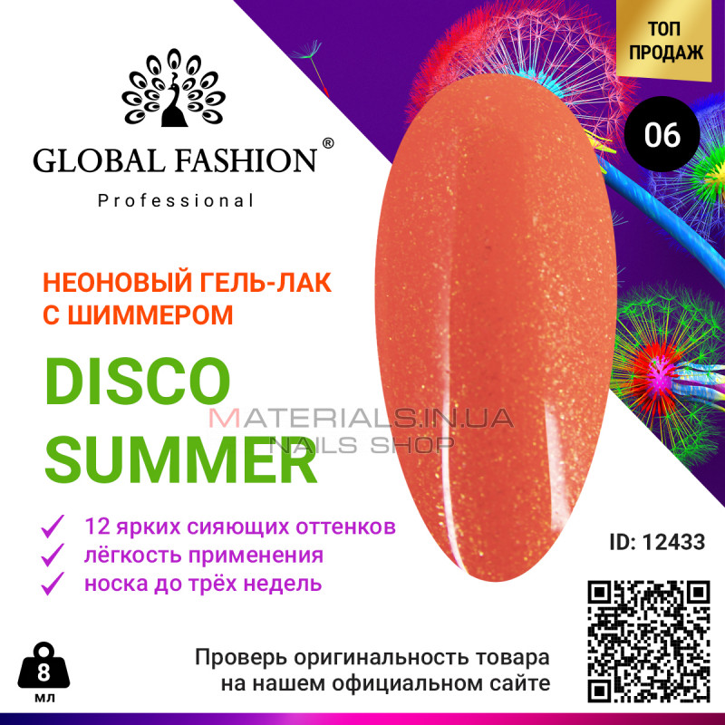 Гель лак Disco Summer Global Fashion 06 Гель лак Disco Summer Global Fashion 06