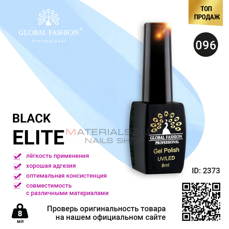 Гель лак BLACK ELITE 096, Global Fashion 8 мл