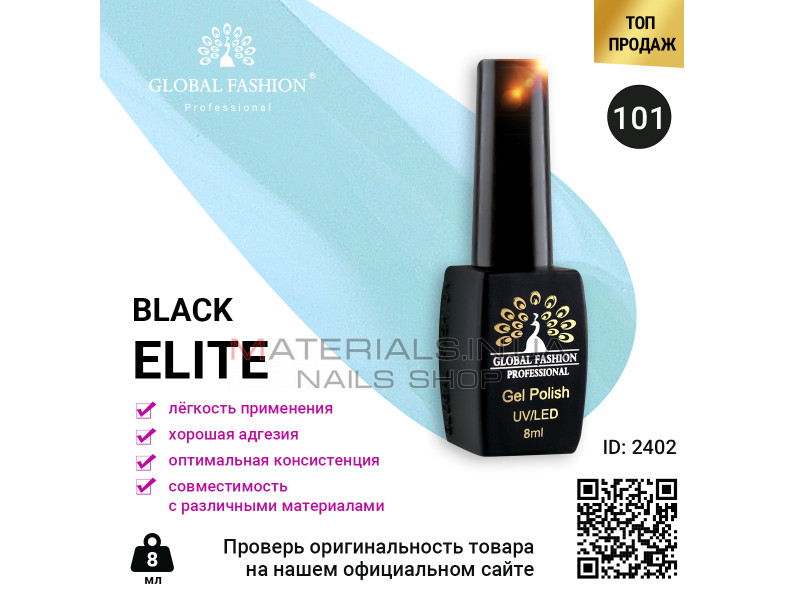 Гель лак BLACK ELITE 101, Global Fashion 8 мл