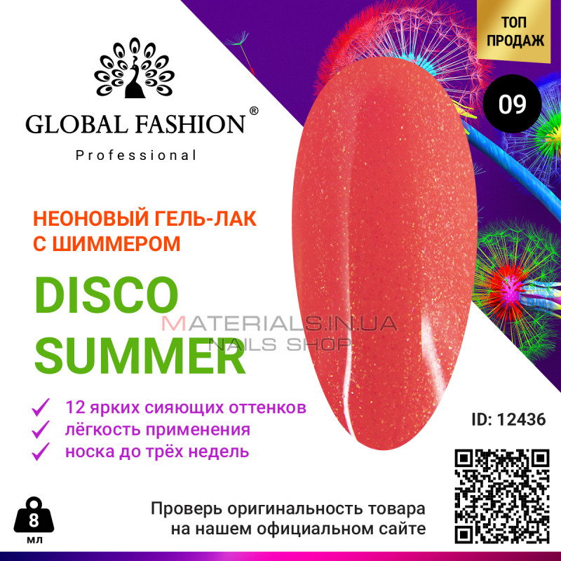 Гель лак Disco Summer Global Fashion 09 Гель лак Disco Summer Global Fashion 09