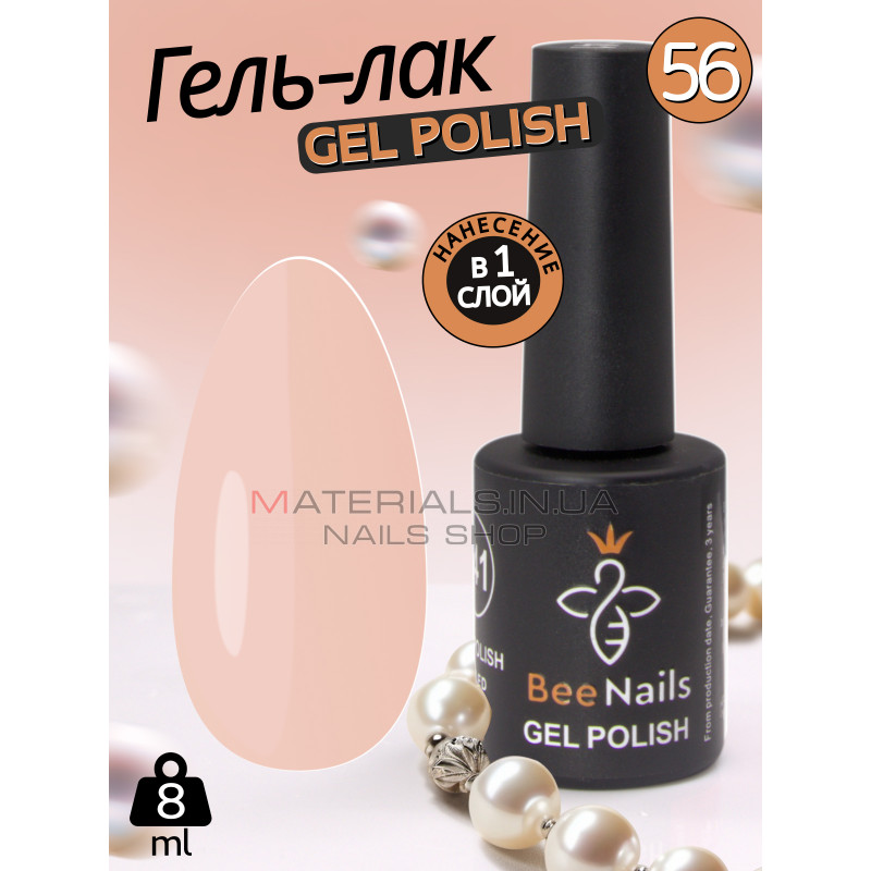 Гель лак для нігтів Bee Nails 8мл №056 Гель лак для нігтів Bee Nails 8мл №056