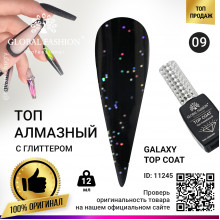 Топ із гліттером Galaxy Top Coat 09, 12 мл