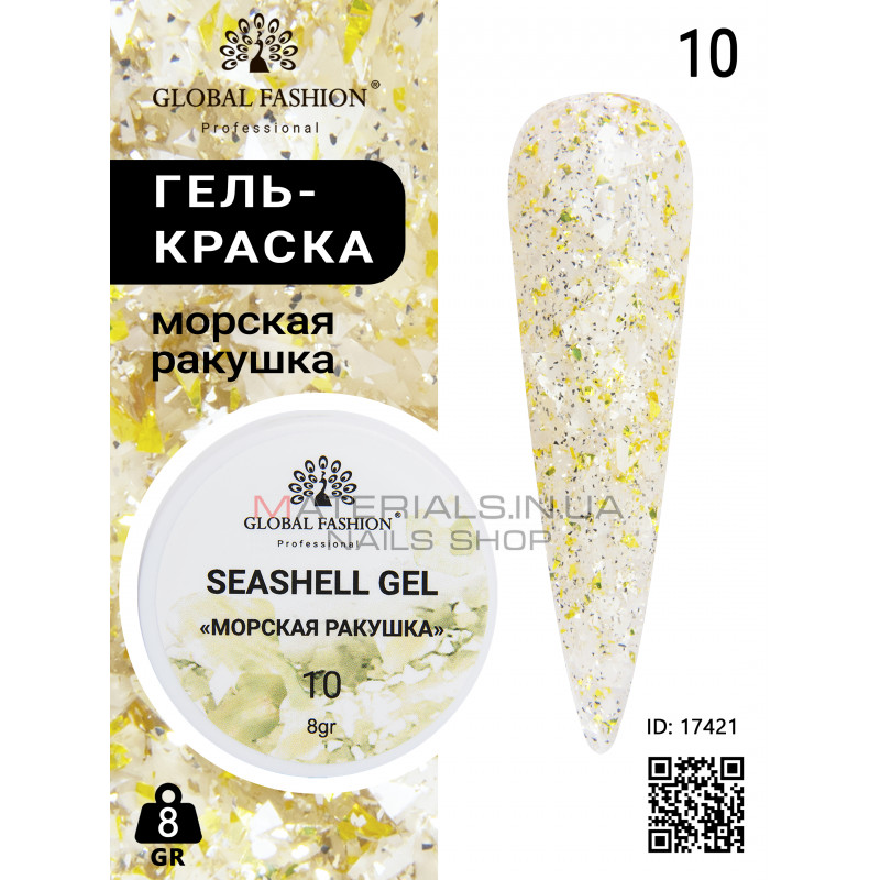 Гель для нігтів SEASHELL GEL морська мушля 5 гр, 10 Гель для нігтів SEASHELL GEL морська мушля 5 гр, 10