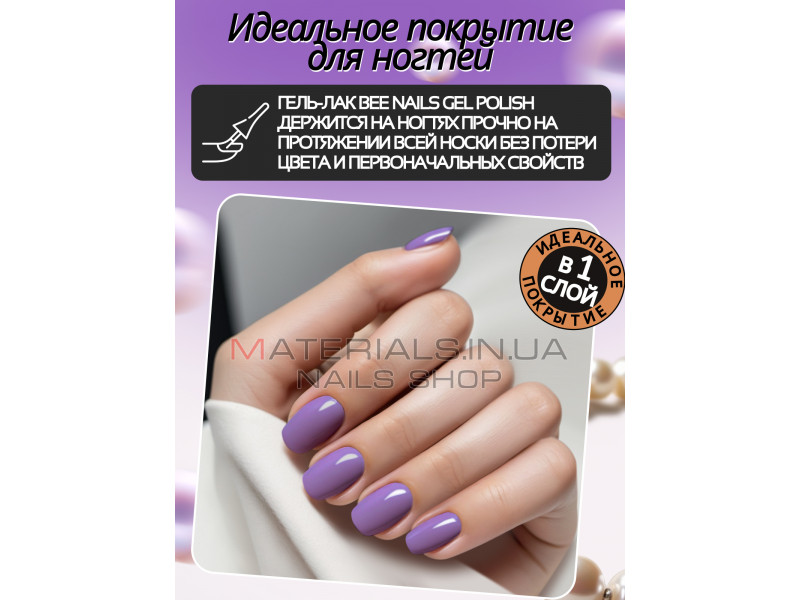 Гель лак для нігтів Bee Nails 8мл №075