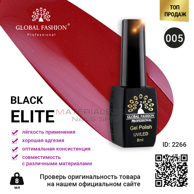 Гель лак BLACK ELITE 005, Global Fashion 8 мл