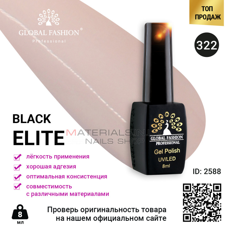 Гель лак BLACK ELITE 322, Global Fashion 8 мл Гель лак BLACK ELITE 322, Global Fashion 8 мл